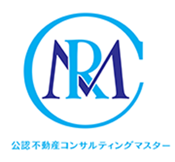 公認不動産コンサルティングマスター
